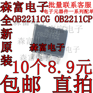 贴片 OB2211CP OB2211CG 豆浆机电源管理芯片SOP-8 全新现货 包邮