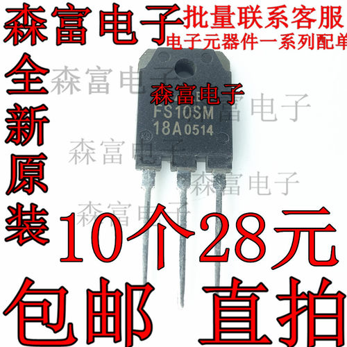 FS10SM-18A MOS场效应管 封装TO-3P 直插三极管 NPN道 10A900V