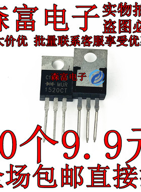 MUR1520CT全新原装MUR1520 U1520 TO-220 快恢复二极管 可直拍