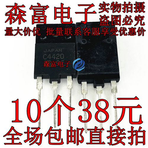 全新进口原装 C4420 2SC4420 TO-3PF NPN三极管 一个起售 可直拍