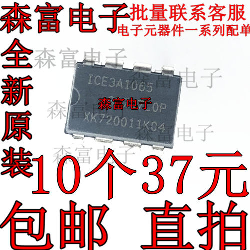 DIP-8直插液晶电源芯片