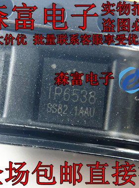 IP6538-AC AA CC 封装QFN32 快充协议的车充芯片全新原装 可直拍