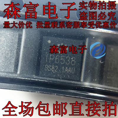 IP6538-AC AA CC 封装QFN32 快充协议的车充芯片全新原装 可直拍