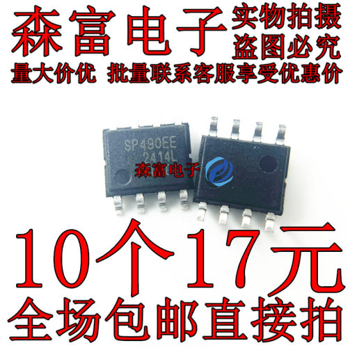 全新进口原装 SP490EE SP490EEN SOP8 贴片 RS485收发器芯片