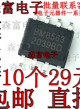 全新原装 BM8563ESA 印BM8563 CMOS实时时钟 日历芯片 贴片 SOP8