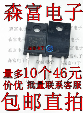 原装正品 STTH810FP 直插TO220F 超快恢复 STTH810 可直拍 全新