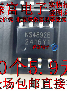 NS4892B 贴片SOP8 蓝牙耳机充电仓-线性锂电池充放电管理芯片IC