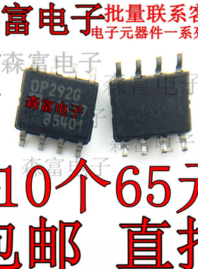 OP292GSZ 全新现货 丝印OP292G 运算/缓冲放大器 贴片SOP-8