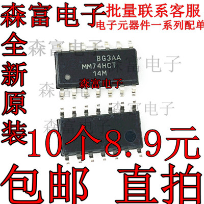 全新原装进口 MM74HCT14MX MM74HCT14M 贴片SOP14脚 逻辑芯片