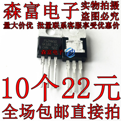 进口全新原装  P12NM50 STP12NM50  铁头三极管 场效应管 TO-220