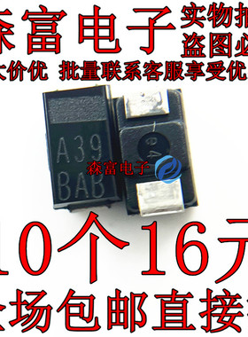 全新原装正品 DAM1MA39 丝印A39 贴片TVS瞬态电压抑制二极管