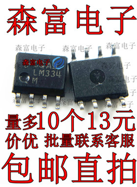 全新原装 LM334MX LM334M LM334 SOP-8 电源稳压芯片管理IC 贴片