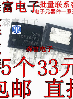 全新原装 TOP264EG TOP264 ESIP-7 直插 电源管理芯片 TOP264EN