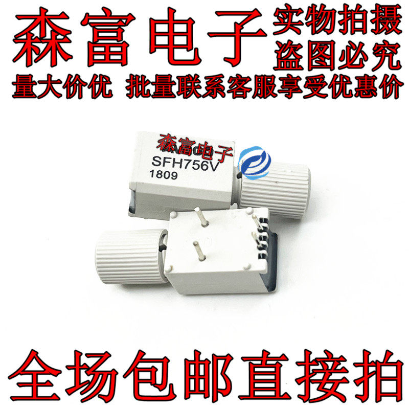 全新直拍 SFH551V SFH756V SFH757V SFH551V2 光钎接收头/发射头 - 实物图