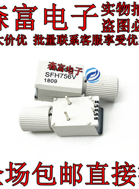 全新直拍 SFH551V SFH756V SFH757V SFH551V2 光钎接收头/发射头