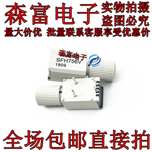 全新直拍 SFH551V SFH756V SFH757V SFH551V2 光钎接收头/发射头