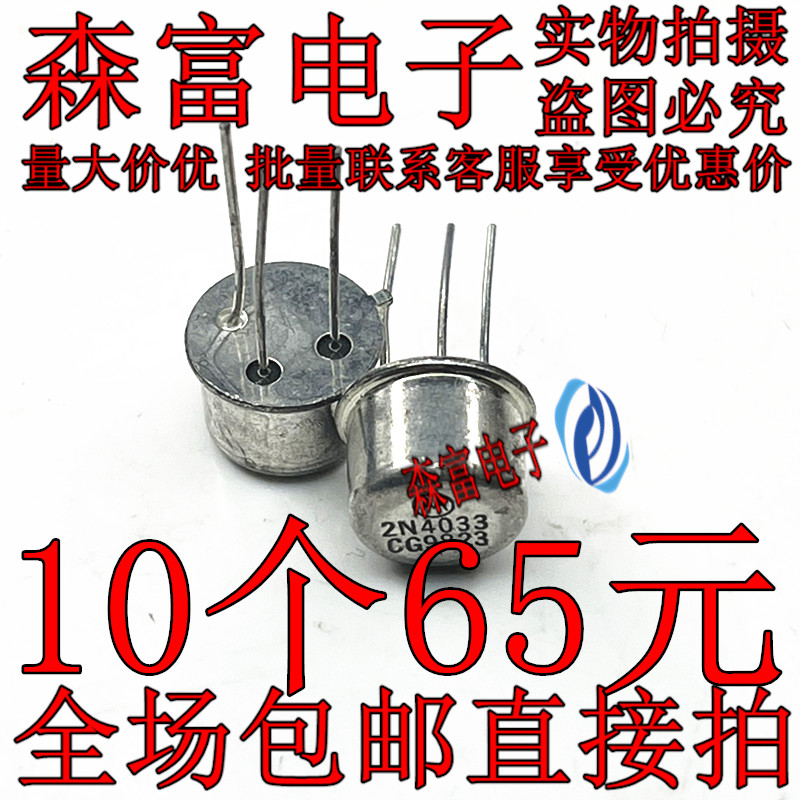 全新原装正品 2N4033 三极管 PNP 高频开关中功率三极管