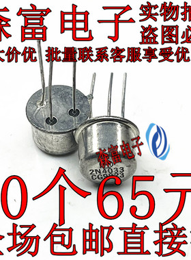 全新原装正品 2N4033 三极管 PNP 高频开关中功率三极管