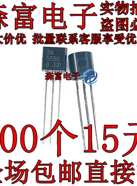 2N5550 印丝5550 双极晶体管 NPN 三极管 TO92 直插 全新现货