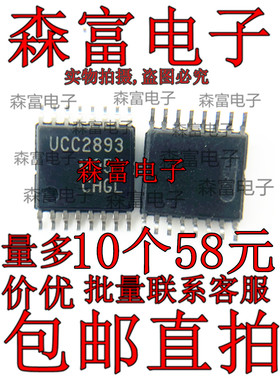 UCC2893PWR TSSOP16 PWM与谐振控制器 全新原装 可直拍