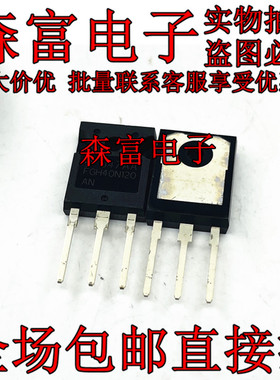 现货原装 FGH40N120ANTU TO-247 IGBT 1200V 64A 417W 芯片IC