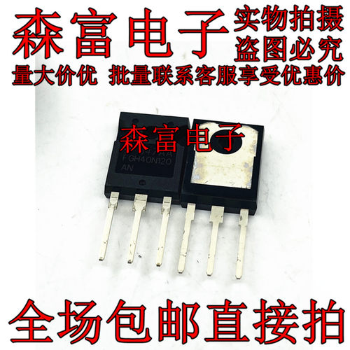 现货原装 FGH40N120ANTU TO-247 IGBT 1200V 64A 417W 芯片IC