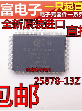 CX25878-13Z 视频解码芯片 878A-25878-13Z 贴片QFP128 全新原装