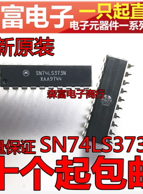 直插 SN74LS373N 逻辑芯片 透明D型锁存器 8路 3态 DIP0 全新原装