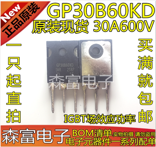 进口现货 GP30B60KD 30A600V IGBT场效应功率管三极管 TO-247