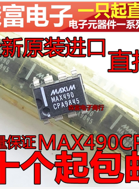 全新原装进口 MAX490CPA MAX490EPA 低功耗RS-485/RS-422收发器