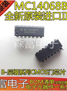 全新原装进口正品 MC14068BCP B-后缀系列CMOS门芯片 直插DIP14脚