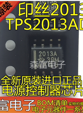 全新原装进口正品 TPS2013ADR 2013A 电源控制器芯片 贴片SOP8脚