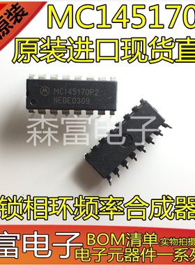 原装进口  MC145170P1 MC145170P2 锁相环频率合成器串行接口芯片
