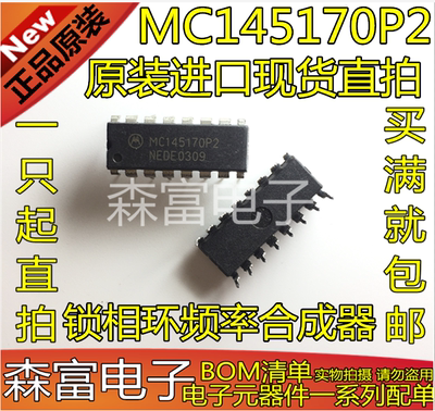 原装进口  MC145170P1 MC145170P2 锁相环频率合成器串行接口芯片