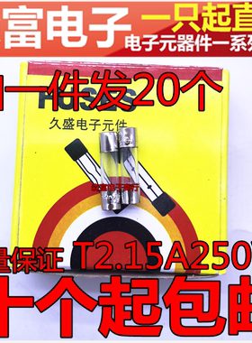 T2.5AL250V 慢熔 玻璃保险丝 管 5*20MM T2.5A250V 2.5A 1盒100只
