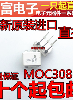 MOC3081 直插/贴片 SOP6 光耦 芯片 全新进口原装正品 MOC3081SM