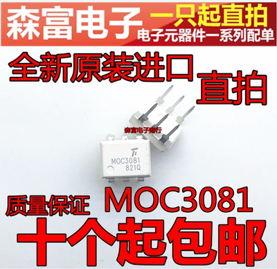 MOC3081 直插/贴片 SOP6 光耦 芯片 全新进口原装正品 MOC3081SM