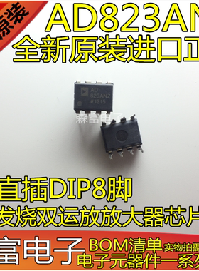 全新原装进口 AD823ANZ AD823AN 发烧双运放放大器芯片 直插DIP8