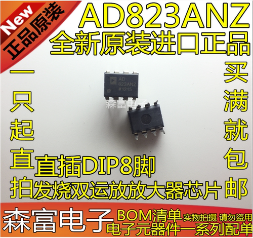 全新原装进口 AD823ANZ AD823AN 发烧双运放放大器芯片 直插DIP8