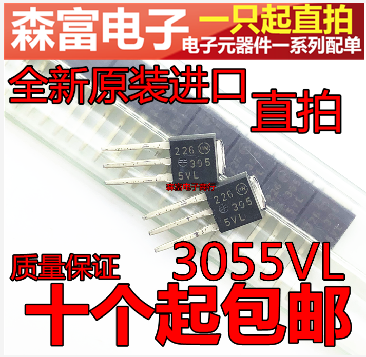 进口全新原装 MTD3055VL 3055VL 60V 12A 场效应管 三极管 TO-251