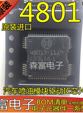 【森富电子】  48017 汽车喷油模块驱动IC芯片 QFP64脚 质量保证