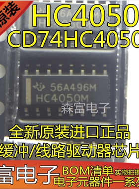 全新原装进口 CD74HC4050M HC4050M 缓冲/线路驱动器芯片IC 贴片