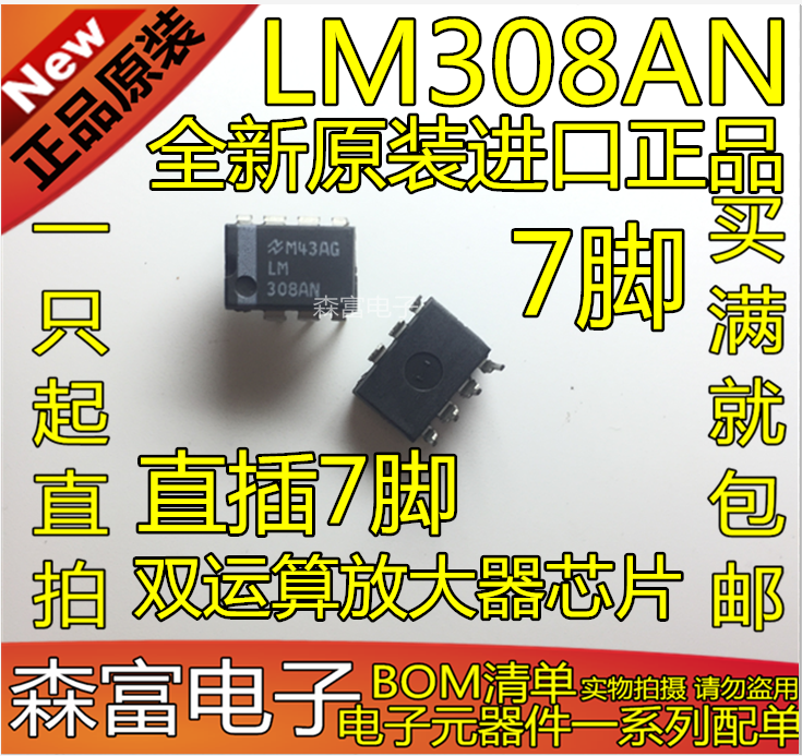 全新原装进口现货 LM308N LM308AN 直插DIP7脚 双运算放大器芯片