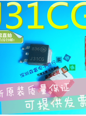 全新原装 J31CG MJD31CT4G N管100V 3A 贴片SOT252 硅功率晶体管
