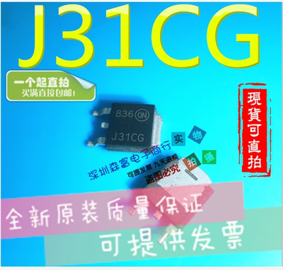 全新原装 J31CG MJD31CT4G N管100V 3A 贴片SOT252 硅功率晶体管