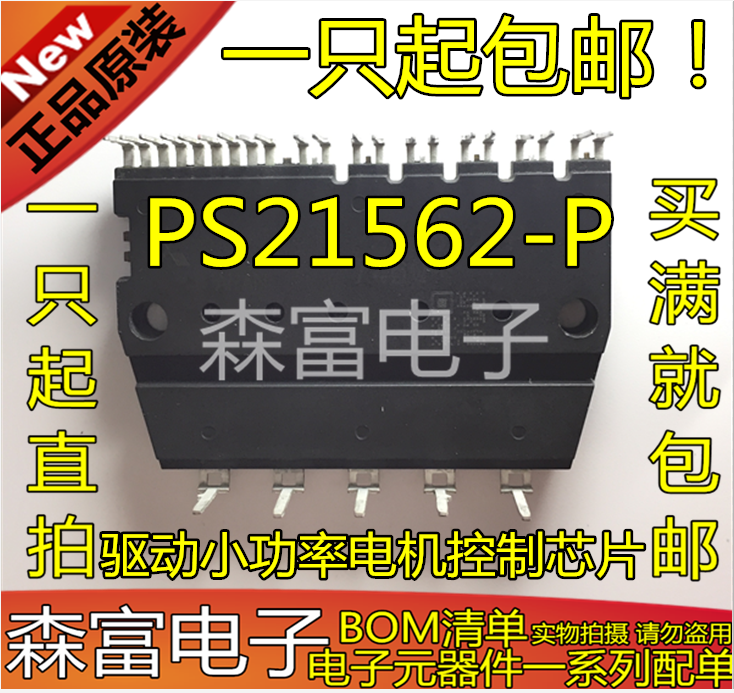 进口现货 PS21562-P AC100V  200V逆变器驱动小功率电机控制芯片
