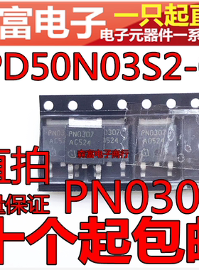 IPD50N03S2-07 PN0307 TO-252 贴片三极管 MOS场效应管 30V 50A