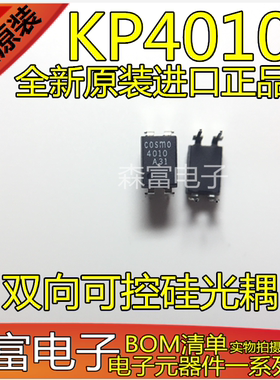 全新原装进口正品  KP4010C  4010  双向可控硅光耦 直插DIP4脚