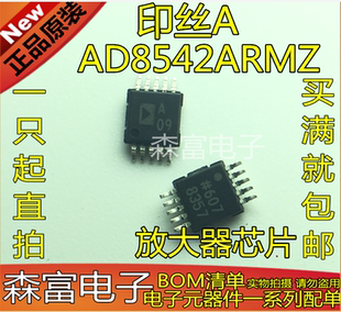 印絲A 貼片MSOP 進(jìn)口正品 8密腳 放大器芯片 AD8542ARMZ 全新原裝
