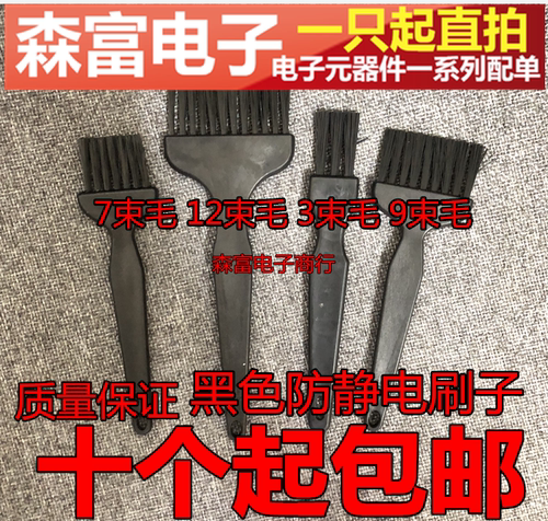直柄刷毛刷抗静电黑色全新
